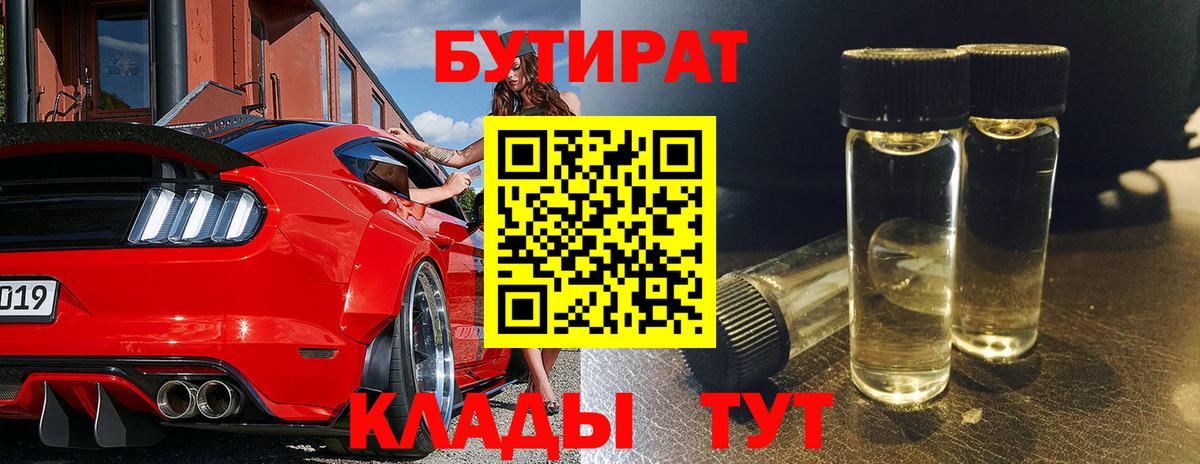 БУТИРАТ 99%  Бутират  Ногинск  Вход с VPN 