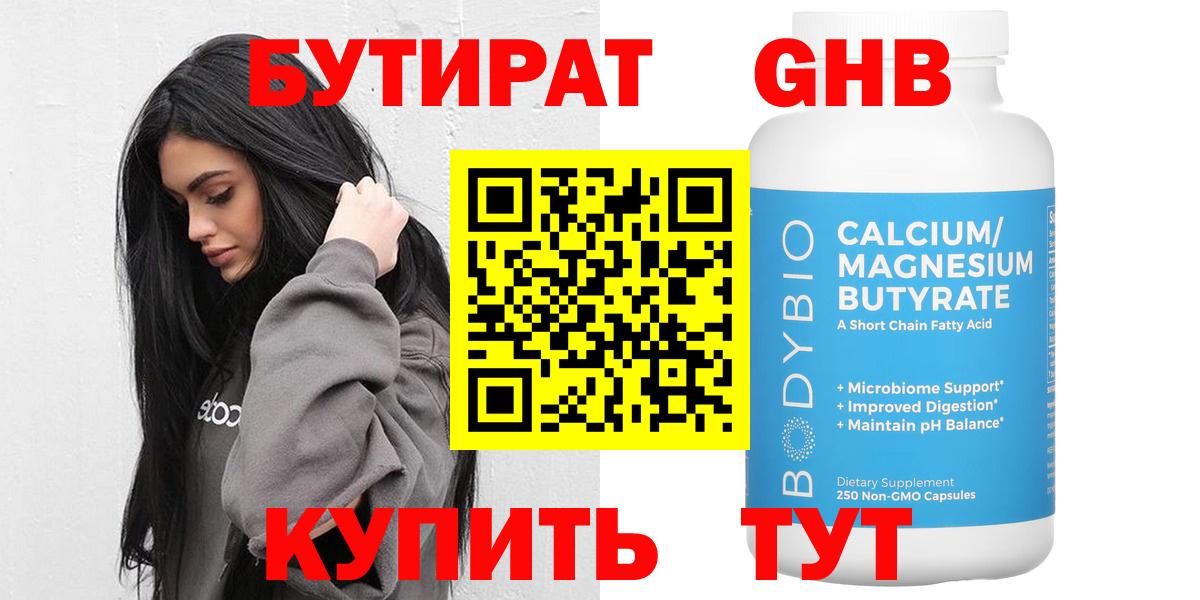 Бутират бутандиол Ногинск