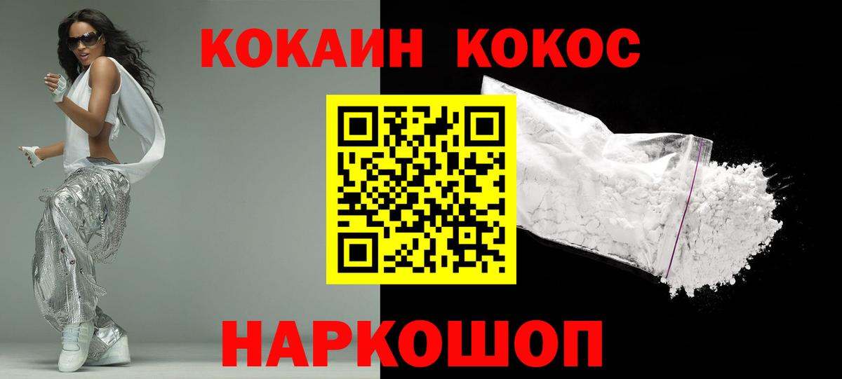 Ногинск  Кокаин Колумбийский  Вход с VPN  КОКАИН Перу 