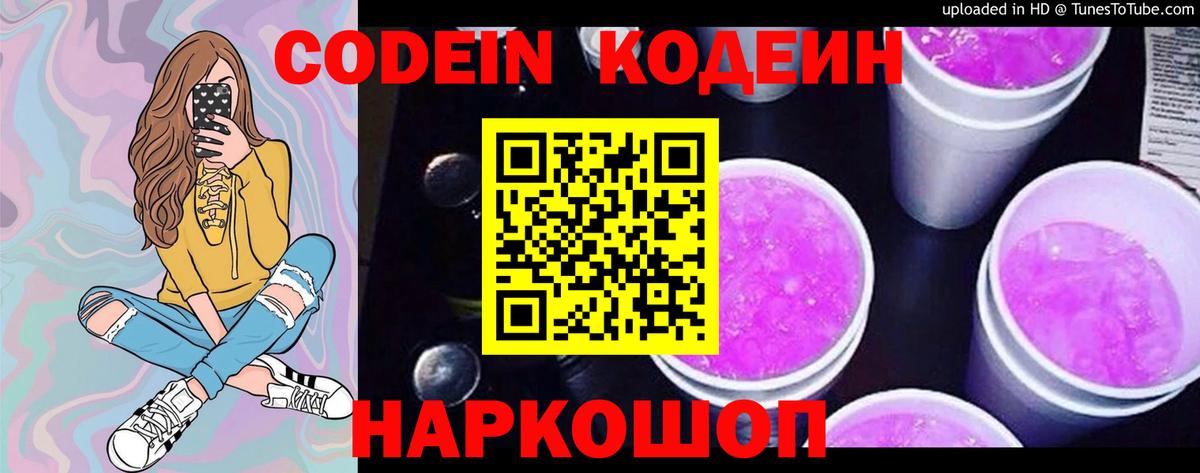 Ногинск  Кодеин Purple Drank  Вход с VPN 