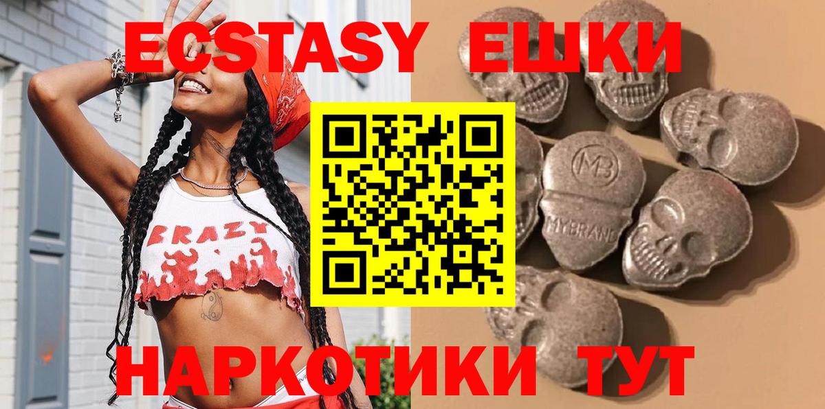 Экстази 280мг  Вход с VPN  Ногинск  Ecstasy XTC 