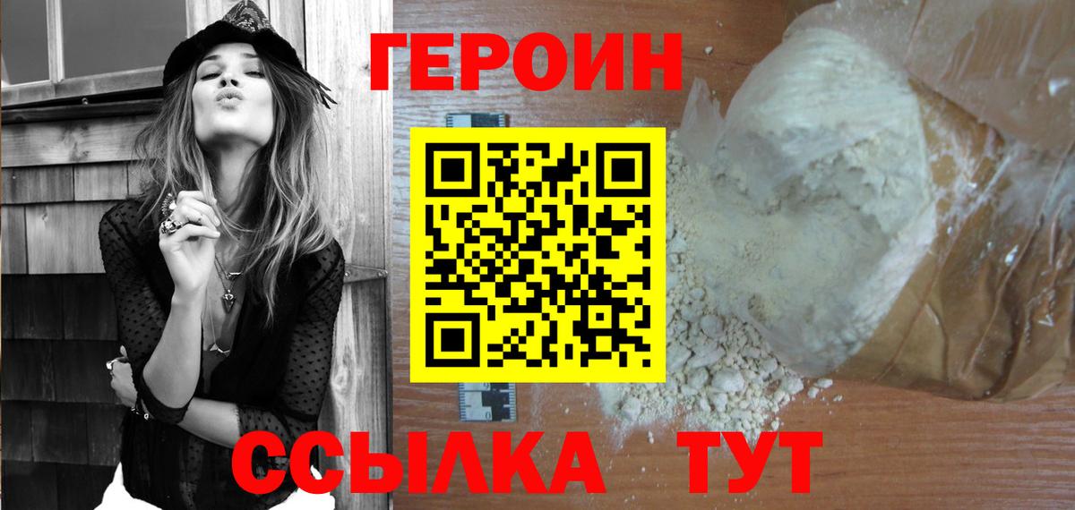 ГЕРОИН Афган  Вход с VPN  Ногинск 
