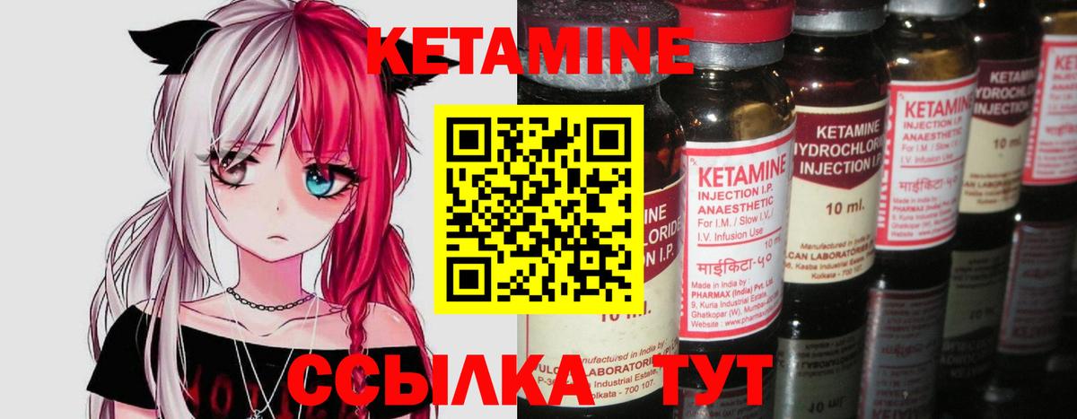 КЕТАМИН ketamine Ногинск