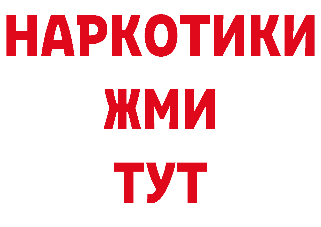 БУТИРАТ бутик tor дарк нет ОМГ ОМГ Ногинск