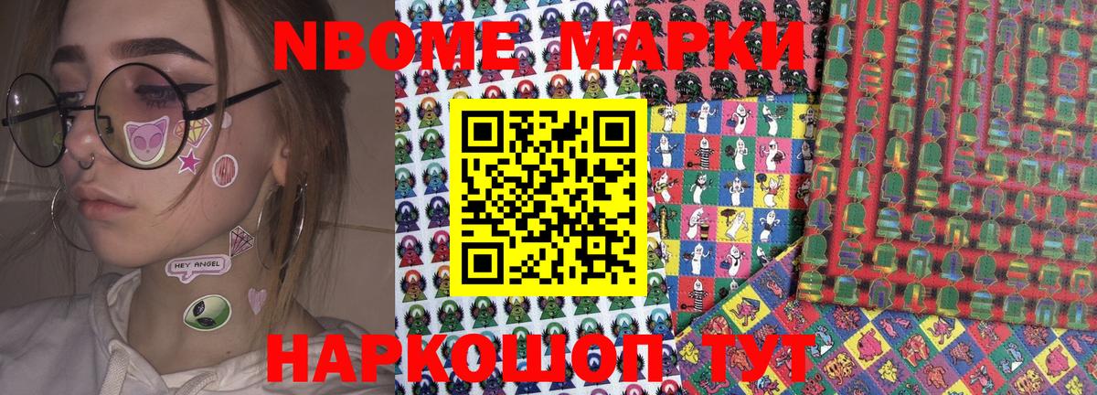 Марки NBOMe 1,5мг  Марки NBOMe  Ногинск 