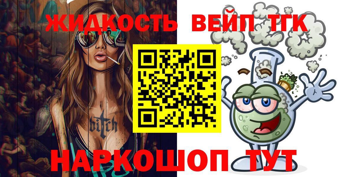 ТГК вейп с тгк  Ногинск  ТГК гашишное масло 